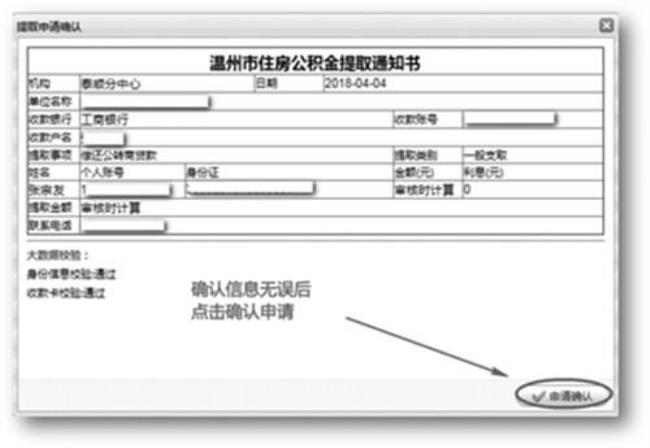 公积金回执单怎么取