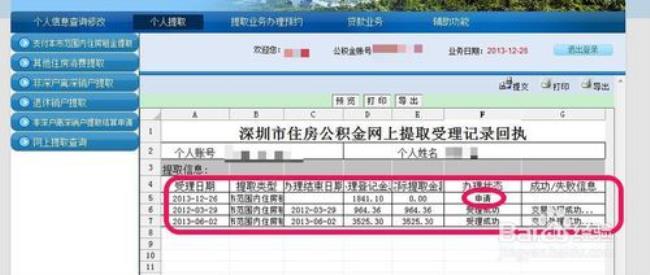 公积金账户跨省可以去银行查吧