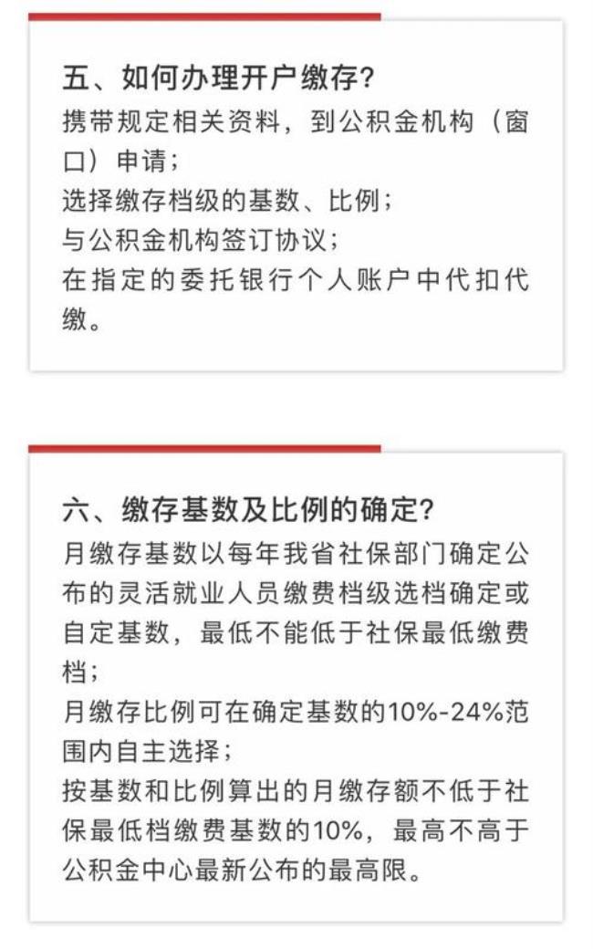 公积金灵活就业账户怎么封存