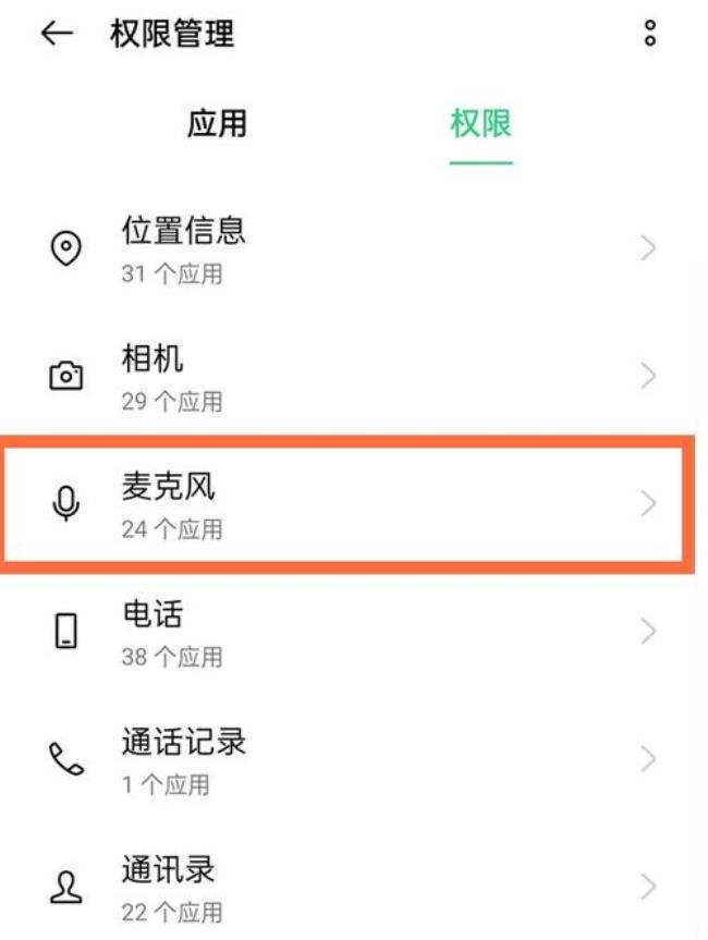 oppo手机qq录音权限在哪里打开