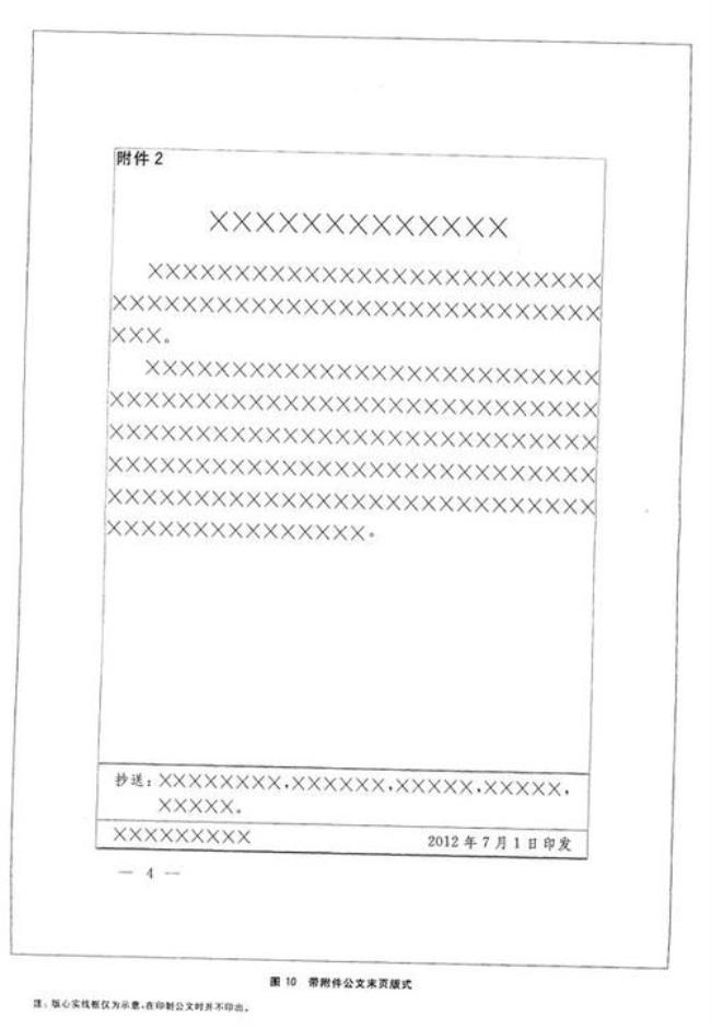 公文管理办法总则