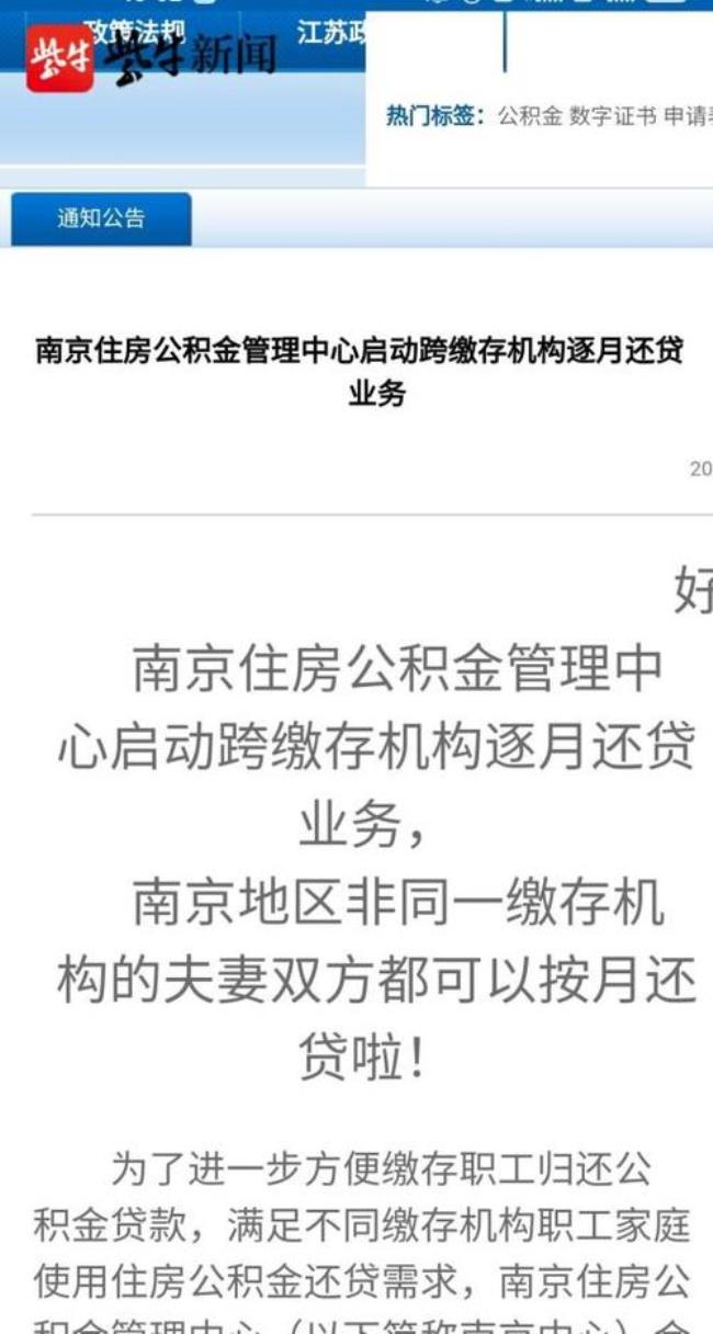 重庆公积金还贷怎么直接扣款