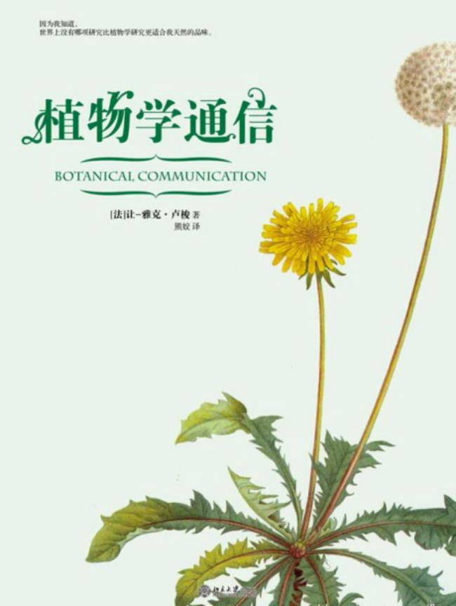 中国有哪些有名的植物学家