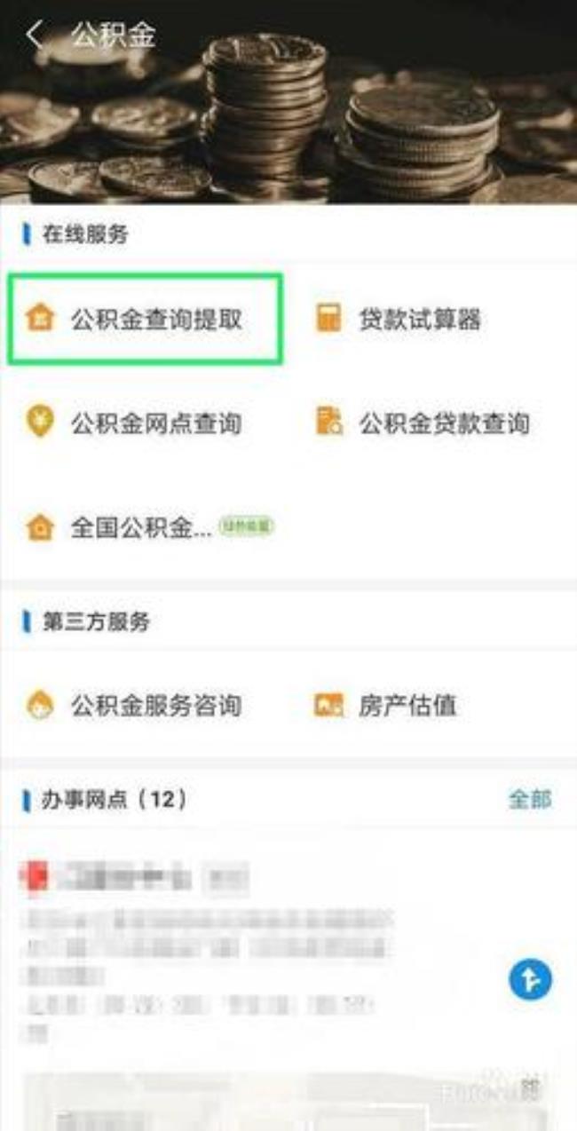 支付宝如何查询公积金