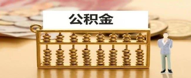 下岗了公积金可以提取吗