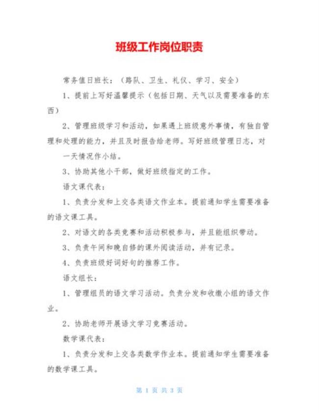 主班老师工作职责