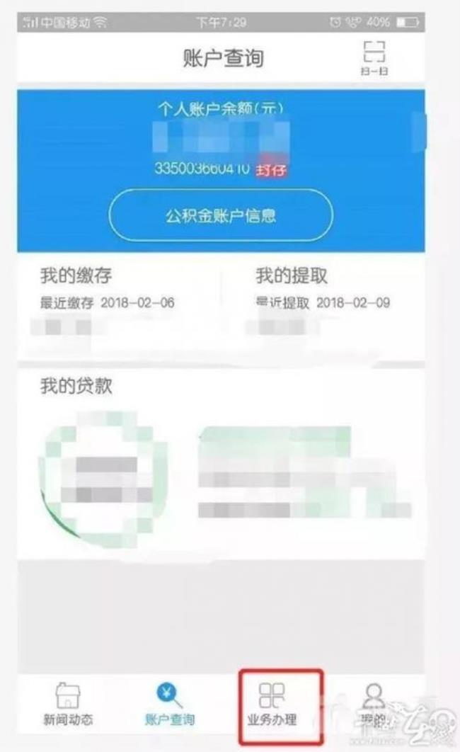 嘉兴公积金怎么在手机上提取