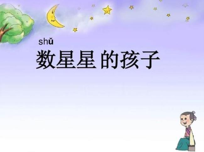 什么的星星一年级怎么填