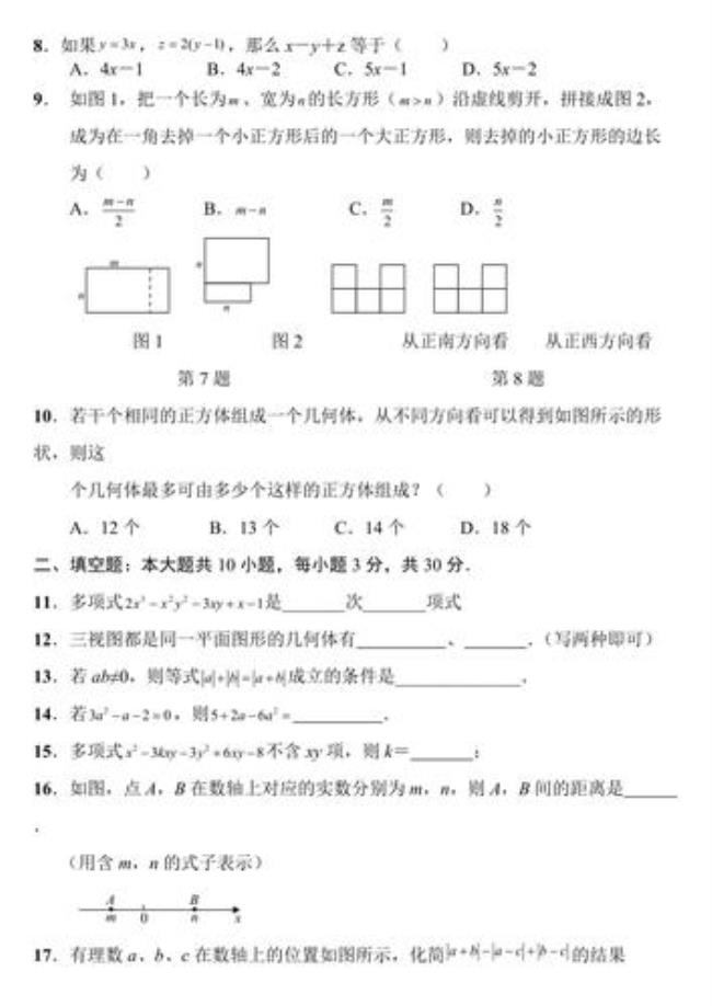 初一上册数学真的太难了