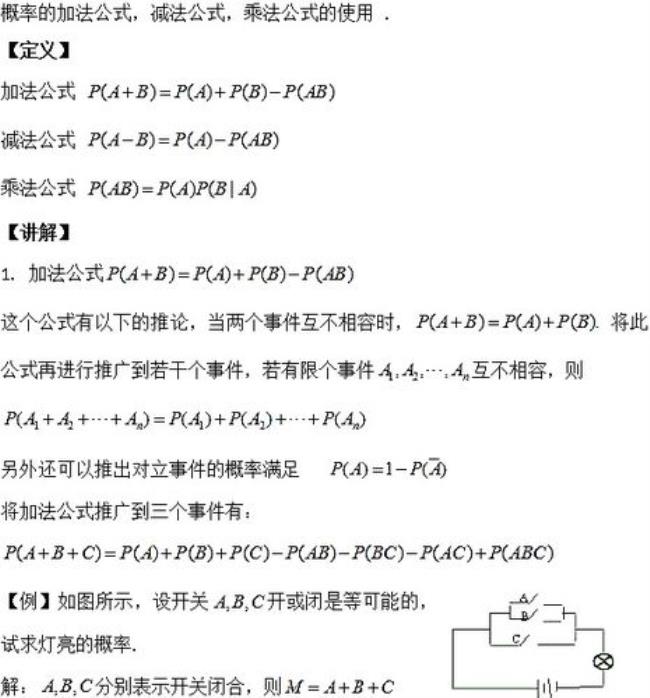 数学概率公式