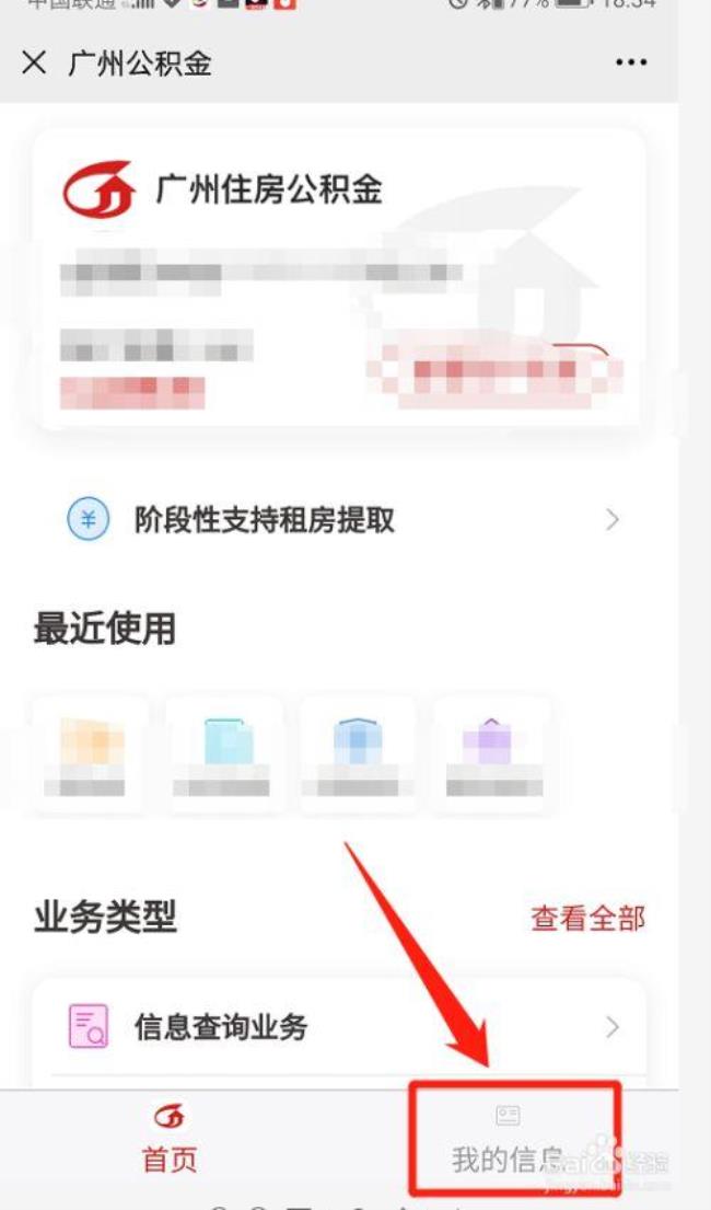 绑定公积金微信号怎么解绑