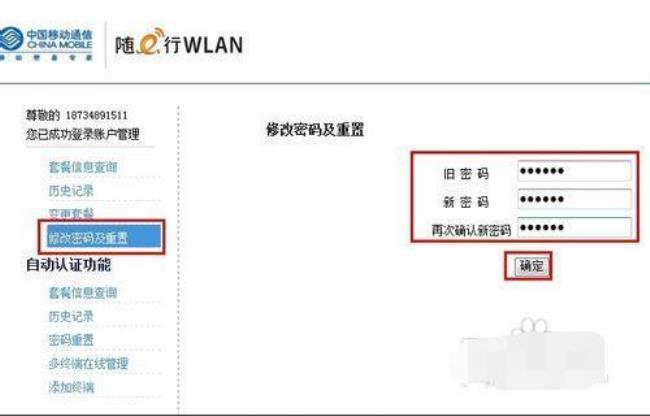 移动随身wifi登录账号忘记怎么办