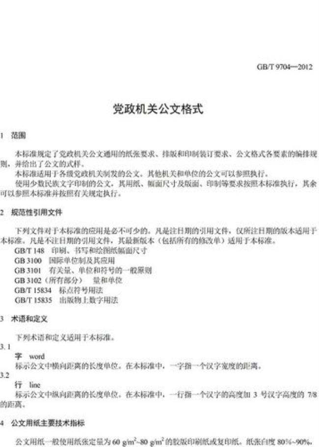 横向公文页边距标准