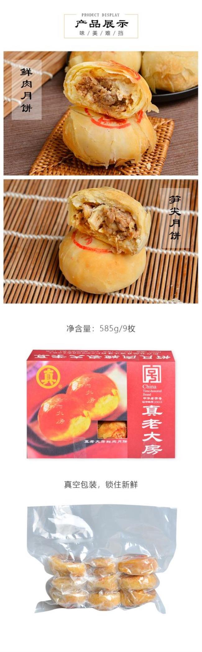 上海最好的鲜肉月饼排名