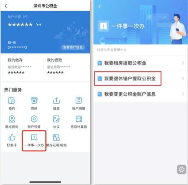 公积金账号如何注销