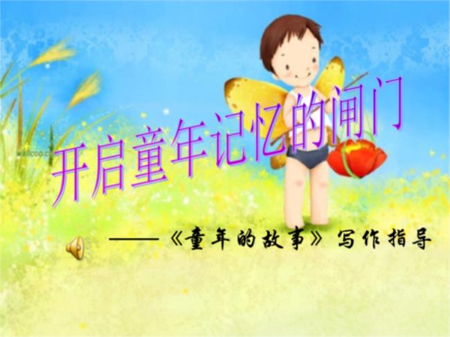 《童年》的创作时间是什么时候