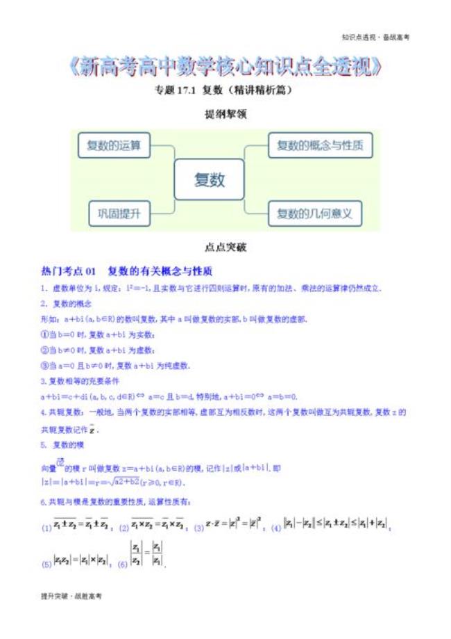 高一数学必修一复数知识点归纳