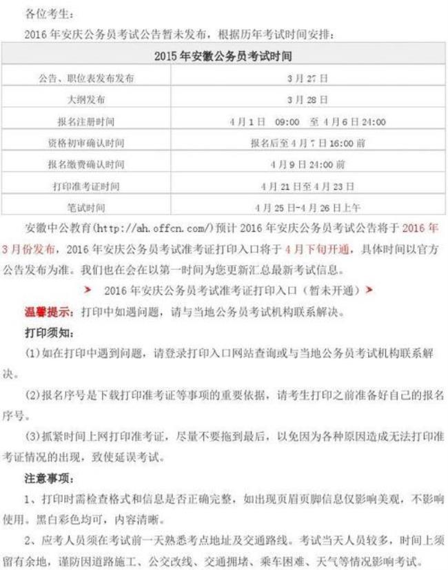 青海省省考准考证打印时间