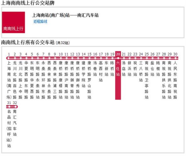 汽车东站到上海南汇客运站