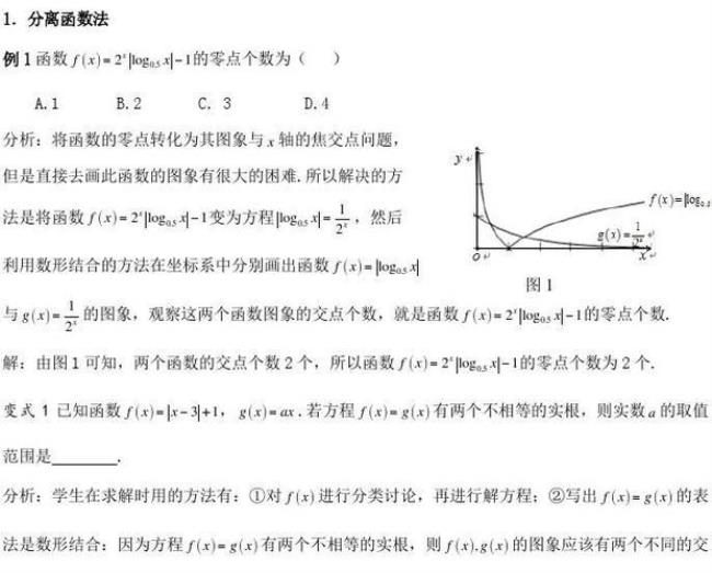 函数零点的判定定理