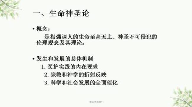 护理伦理学的研究对象