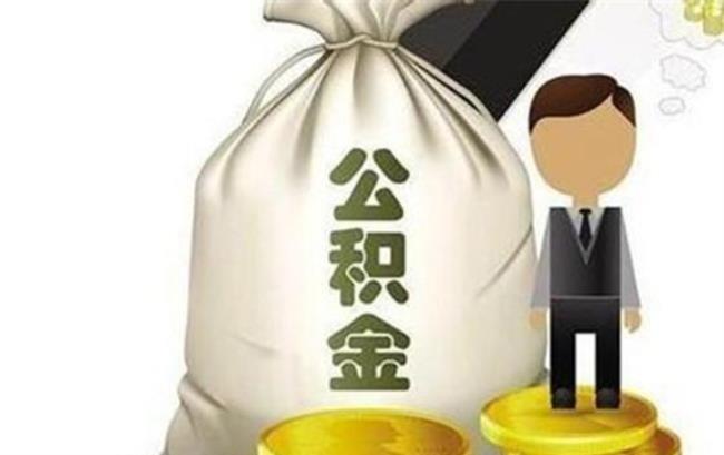 个人名下房产可以申请公积金吗