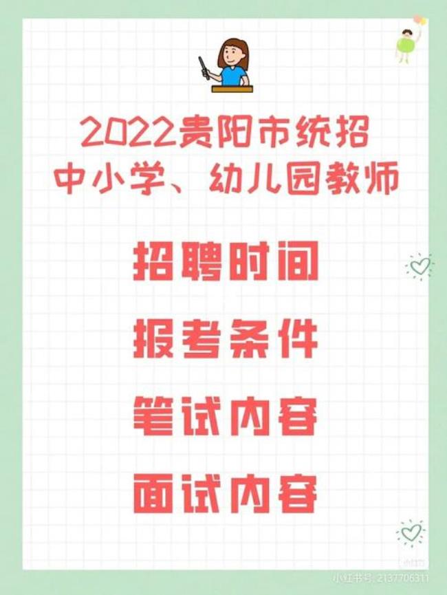 2022贵州省幼教考编时间