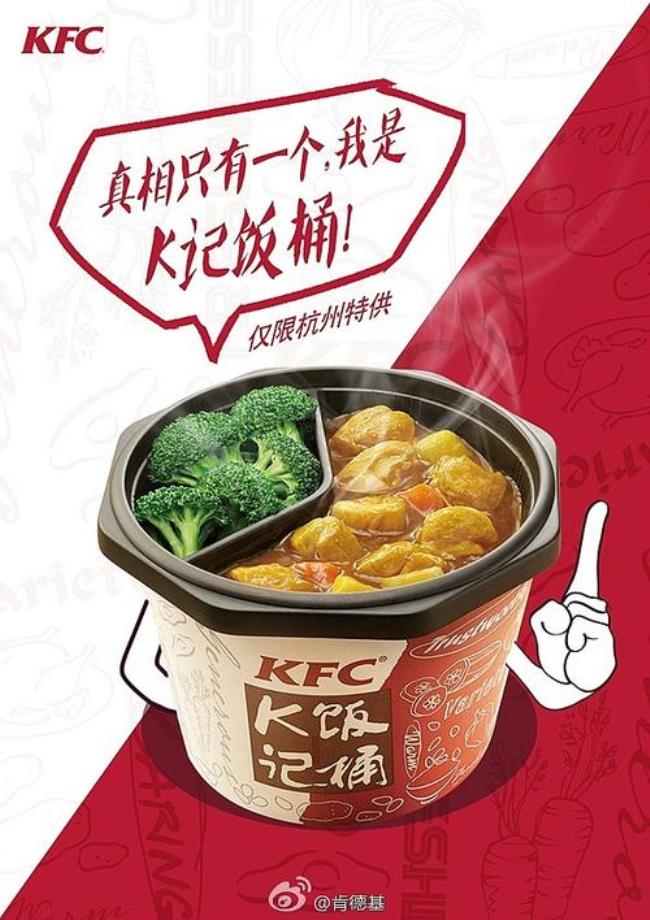 kfck记饭桶哪个味好吃