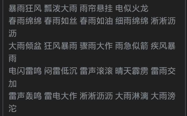 狂风什么号的成语