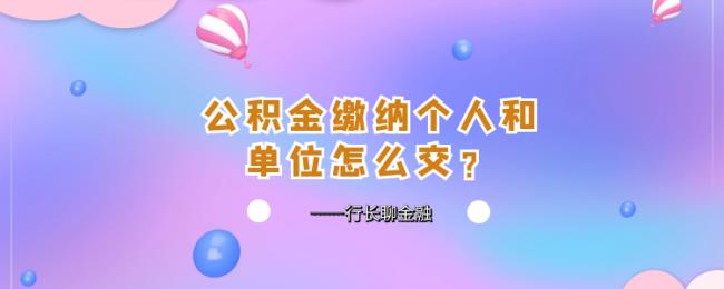 长沙事业单位公积金一般多少