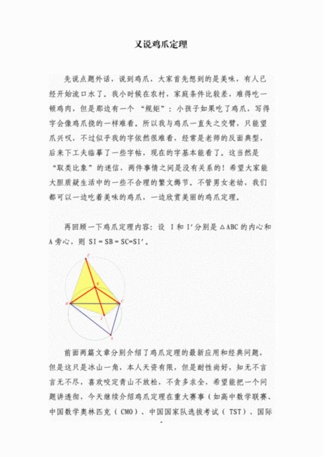 向量鸡爪定理如何证明