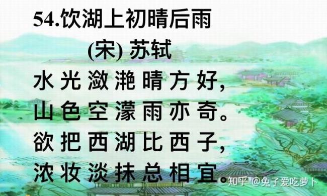 泊船瓜洲与书湖阴先生壁