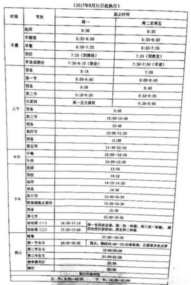 重庆西藏中学作息时间