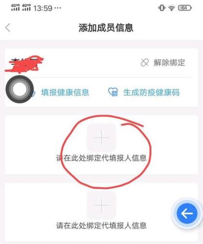 健康码怎么填的