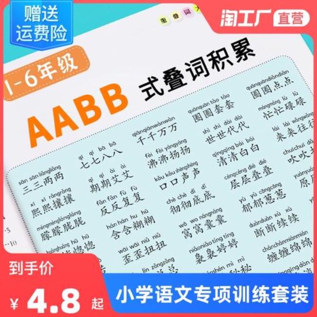 ABAB的重叠词