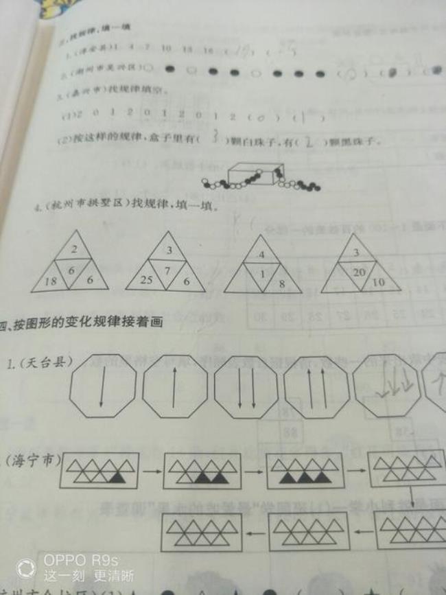 六年级上册数与形怎么找规律