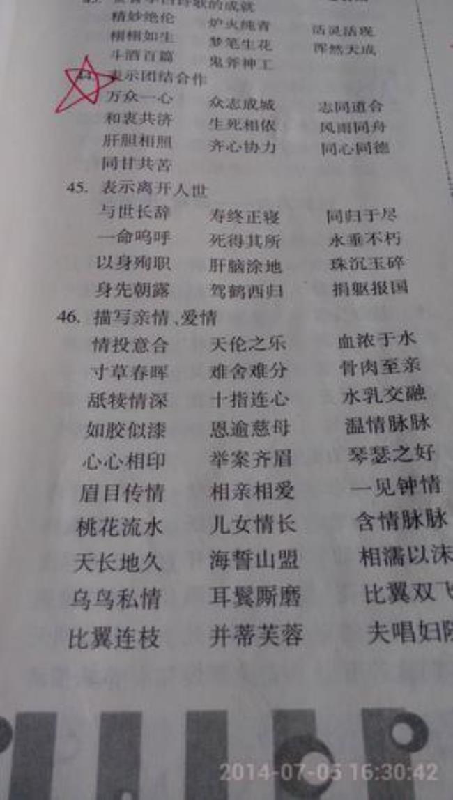 什么口什么言成语大全四个字