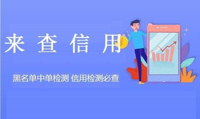 大数据征信查询的信息可靠吗