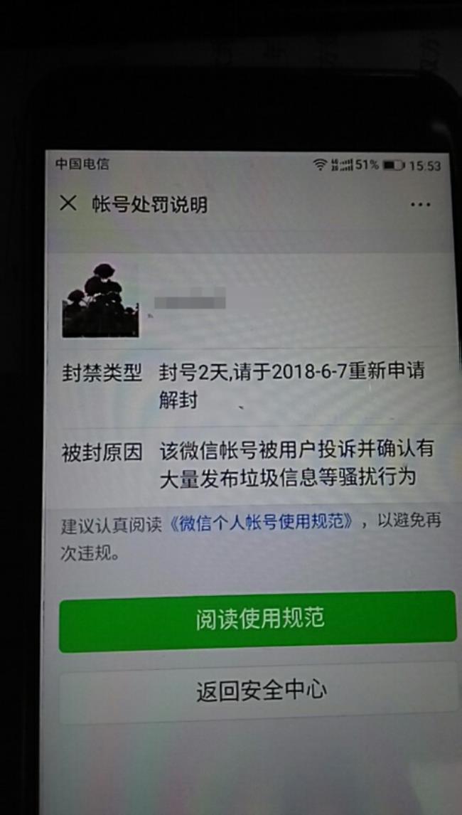 解封微信最简单方法