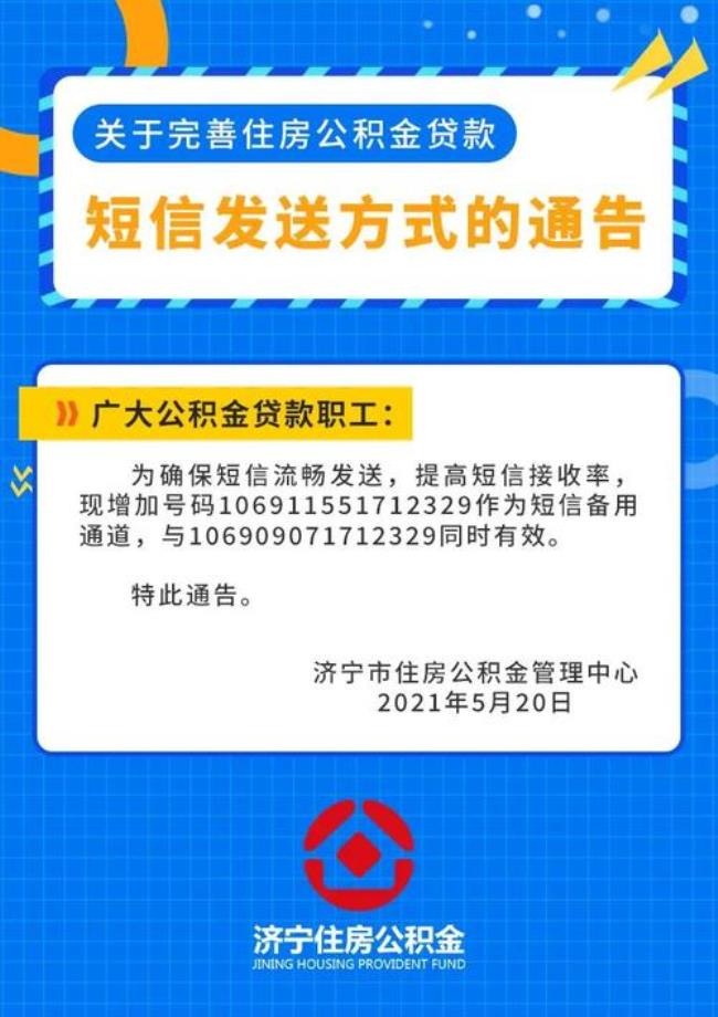 济南公积金怎么转移到济宁