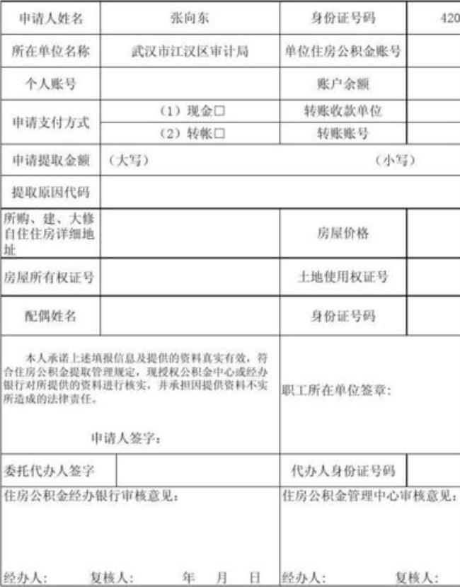 公积金提取人影像资料是什么