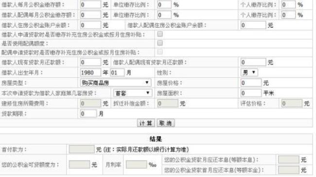 北京公积金10万能贷多少