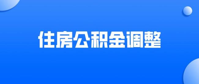 单位未缴或少缴公积金怎么投诉