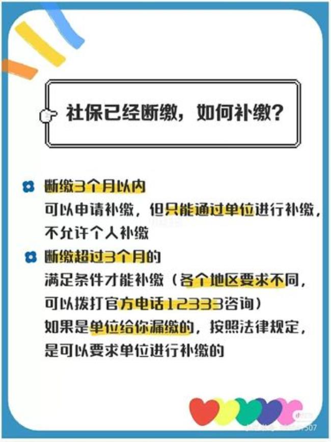 公司注销了社保公积金怎么补缴