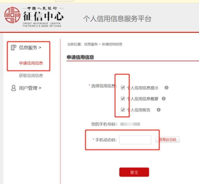 中国征信网个人查询手机用不了