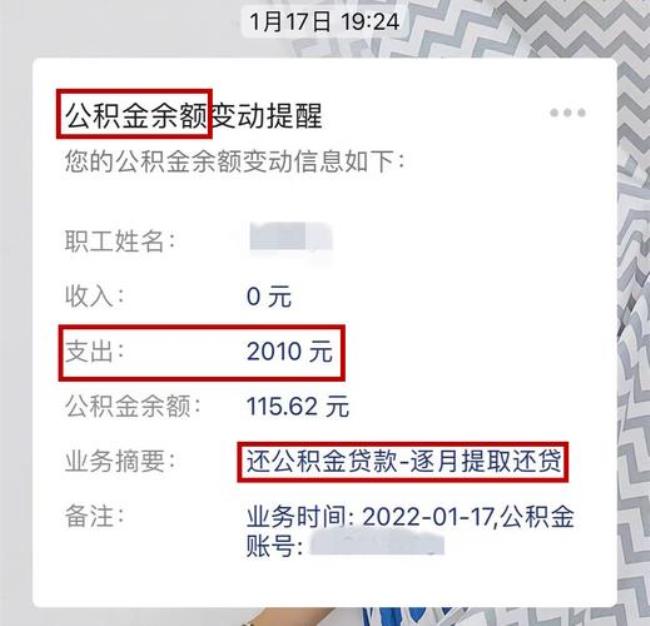 为什么有的公积金有短信提醒