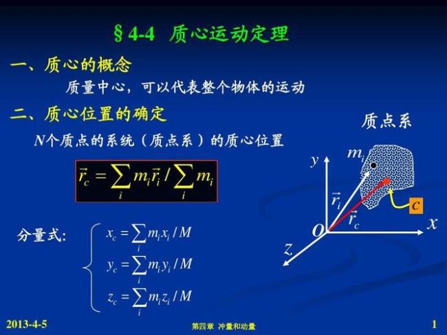 理论力学如何求物体质心