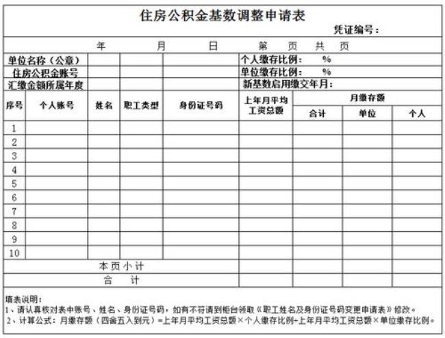 工作第一年住房公积金基数