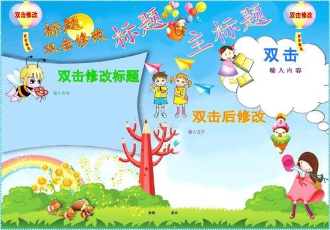 小学生电脑小报怎么制作和画图