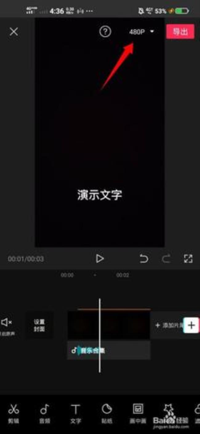 剪映发抖音怎样添加标签